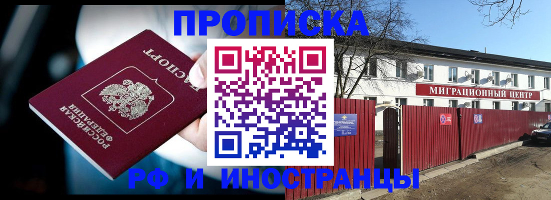 прописка гарантия в Менделеевске