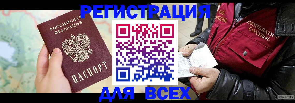 прописка штамп в Менделеевске